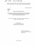 Михалев, Дмитрий Николаевич. Коллективно-договорное регулирование трудовых отношений в рамках нового трудового законодательства и развития системы социального партнерства: дис. кандидат экономических наук: 08.00.05 - Экономика и управление народным хозяйством: теория управления экономическими системами; макроэкономика; экономика, организация и управление предприятиями, отраслями, комплексами; управление инновациями; региональная экономика; логистика; экономика труда. Москва. 2004. 171 с.