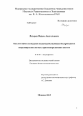Лазарев, Вадим Анатольевич. Коллективное поведение взаимодействующих беспроводных сверхширокополосных приемопередающих систем: дис. кандидат физико-математических наук: 01.04.03 - Радиофизика. Москва. 2013. 126 с.
