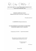 Садовникова, Марианна Борисовна. Коллективные колебания и уравнения компенсации Н. Н. Боголюбова: дис. кандидат физико-математических наук: 01.04.02 - Теоретическая физика. Москва. 2002. 95 с.
