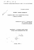 Поспелов, Владимир Владимирович. Коллекторы нефти и газа в магматогенных породах и методы их изучения: дис. доктор геолого-минералогических наук: 04.00.17 - Геология, поиски и разведка нефтяных и газовых месторождений. Москва. 1998. 323 с.