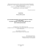 Сидорова Надежда Викторовна. Коллекция европейской религиозной гравюры А.К. Гомулина: художественно-стилистический анализ и история бытования: дис. кандидат наук: 00.00.00 - Другие cпециальности. ФГБОУ ВО «Санкт-Петербургский государственный университет промышленных технологий и дизайна». 2025. 220 с.