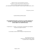 Горшкова Виктория Викторовна. Коллекция икон Ярославского художественного музея:  история\nкомплектования,  проблемы атрибуции и экспонирования\n: дис. кандидат наук: 24.00.03 - Музееведение, консервация и реставрация историко-культурных объектов. ФГБОУ ВО «Российский государственный гуманитарный университет». 2016. 211 с.