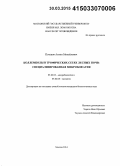 Потапов, Антон Михайлович. Коллемболы в трофических сетях лесных почв: специализированная микробофагия: дис. кандидат наук: 03.02.03 - Микробиология. Москва. 2014. 164 с.