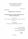 Занина, Маргарита Александровна. Коллизии норм права равной юридической силы: понятие, причины, виды: дис. кандидат юридических наук: 12.00.01 - Теория и история права и государства; история учений о праве и государстве. Москва. 2008. 161 с.