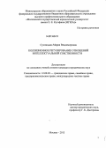 Суспицына, Мария Владимировна. Коллизионное регулирование отношений интеллектуальной собственности: дис. кандидат юридических наук: 12.00.03 - Гражданское право; предпринимательское право; семейное право; международное частное право. Москва. 2013. 165 с.