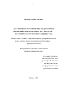 Бодурова Гулшан Гурезовна. Коллизионное регулирование внедоговорных отношений в международном частном праве (по материалам Республики Таджикистан): дис. кандидат наук: 12.00.03 - Гражданское право; предпринимательское право; семейное право; международное частное право. ФГАОУ ВО «Казанский (Приволжский) федеральный университет». 2018. 194 с.