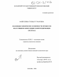 Файзуллина, Гульшат Гумаровна. Коллоидно-химические особенности процессов коагуляции и флокуляции в жиросодержащих системах: дис. кандидат химических наук: 02.00.11 - Коллоидная химия и физико-химическая механика. Казань. 2004. 165 с.