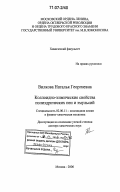 Вилкова, Наталья Георгиевна. Коллоидно-химические свойства полиэдрических пен и эмульсий: дис. доктор химических наук: 02.00.11 - Коллоидная химия и физико-химическая механика. Москва. 2006. 285 с.