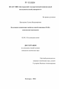 Прохорова, Галина Владимировна. Коллоидно-химические свойства смесей анионных ПАВ с алкилполиглюкозидами: дис. кандидат химических наук: 02.00.11 - Коллоидная химия и физико-химическая механика. Белгород. 2012. 116 с.
