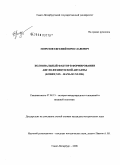 Морозов, Евгений Вячеславович. Колониальный фактор в формировании англо-французской Антанты: конец XIX - начало XX вв.: дис. кандидат исторических наук: 07.00.15 - История международных отношений и внешней политики. Санкт-Петербург. 2008. 289 с.