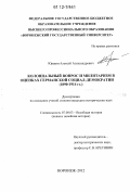 Юршин, Алексей Александрович. Колониальный вопрос и милитаризм в оценках германской социал-демократии: 1890 - 1914 гг.: дис. кандидат исторических наук: 07.00.03 - Всеобщая история (соответствующего периода). Воронеж. 2012. 151 с.
