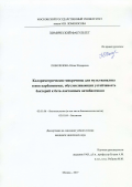 Поболелова, Юлия Илдаровна. Колориметрические микрочипы для мультианализа генов карбапенемаз, обусловливающих устойчивость бактерий к бета-лактамным антибиотикам: дис. кандидат наук: 03.01.06 - Биотехнология (в том числе бионанотехнологии). Москва. 2017. 169 с.