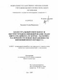 Хусаинов, Руслан Фанилевич. Колостральный иммунитет и внутриутробное инфицирование телят вирусом лейкоза от коров-матерей с различной степенью выраженности инфекционного процесса: дис. кандидат биологических наук: 16.00.03 - Ветеринарная эпизоотология, микология с микотоксикологией и иммунология. Уфа. 2009. 168 с.