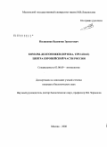Пилипенко, Валентин Эрнестович. Комары-долгоножки (Diptera, Tipulidae) центра европейской части России: дис. кандидат биологических наук: 03.00.09 - Энтомология. Москва. 2008. 211 с.