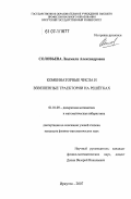 Соловьева, Людмила Александровна. Комбинаторные числа и взвешенные траектории на решетках: дис. кандидат физико-математических наук: 01.01.09 - Дискретная математика и математическая кибернетика. Иркутск. 2007. 130 с.