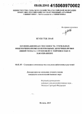 Нгуен Тхи Лоан. Комбинационная способность стерильных индетерминантных и фертильных детерминантных линий томата с групповой устойчивостью к заболеваниям: дис. кандидат наук: 06.01.05 - Селекция и семеноводство. Москва. 2015. 134 с.