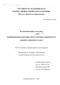 Володин, Владимир Алексеевич. Комбинационное рассеяние света в массивах нанообъектов кремния и арсенида галлия: дис. кандидат физико-математических наук: 01.04.10 - Физика полупроводников. Новосибирск. 1999. 180 с.