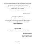 Котешкова Ольга Михайловна. КОМБИНАЦИЯ ТРЕХ САХАРОСНИЖАЮЩИХ ПРЕПАРАТОВ В ТЕРАПИИ САХАРНОГО ДИАБЕТА 2 ТИПА: ОЦЕНКА ЭФФЕКТИВНОСТИ И БЕЗОПАСНОСТИ: дис. кандидат наук: 14.01.02 - Эндокринология. ФГБОУ ДПО «Российская медицинская академия непрерывного профессионального образования» Министерства здравоохранения Российской Федерации. 2016. 131 с.
