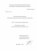 Капустинская, Наталья Борисовна. Комбинированная анестезия в детской стоматологической практике: дис. кандидат медицинских наук: 14.00.37 - Анестезиология и реаниматология. Новосибирск. 2005. 132 с.