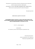 Шевляков, Андрей Сергеевич. Комбинированная эндопластика при хирургической коррекции пузырно-мочеточникового рефлюкса на фоне дисфункции нижних мочевых путей: дис. кандидат наук: 14.01.19 - Детская хирургия. г Омск. 2017. 148 с.