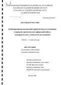 Хоссейн, Пур Хоссейн. Комбинированная имплантация карботекстима-м и аллохряща в хирургии травматических деформаций орбиты (экспериментально-клиническое исследование): дис. кандидат медицинских наук: 14.00.08 - Глазные болезни. Москва. 2006. 117 с.