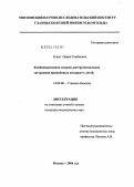 Егиян, Наира Семеновна. Комбинированная лазерно-инструментальная экстракция врожденных катаракт у детей: дис. кандидат медицинских наук: 14.00.08 - Глазные болезни. Москва. 2004. 215 с.