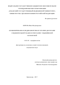 Король, Инна Владимировна. Комбинированная медикаментозная терапия дисплазии соединительной ткани в сочетании с эндокринной патологией: дис. кандидат наук: 14.01.02 - Эндокринология. г Санкт-Петербург. 2017. 154 с.