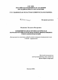 Федякина, Людмила Федоровна. Комбинированная профилактическая фармакотерапия пароксизмальных фибрилляции и трепетания предсердий: дис. кандидат медицинских наук: 14.00.06 - Кардиология. Москва. 2008. 181 с.