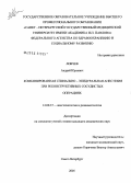 Ловчев, Андрей Юрьевич. Комбинированная спинально-эпидуральная анестезия при реконструктивных сосудистых операциях: дис. кандидат медицинских наук: 14.00.37 - Анестезиология и реаниматология. Санкт-Петербург. 2005. 143 с.