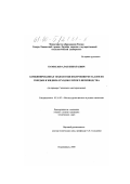 Камболов, Алан Николаевич. Комбинированная технология извлечения металлов из твердых и жидких отходов горного производства: дис. кандидат технических наук: 05.16.03 - Металлургия цветных и редких металлов. Владикавказ. 2000. 108 с.