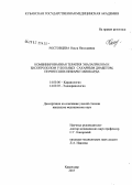 Ростовцева, Ольга Николаевна. Комбинированная терапия эналаприлом и бисопрололом у больных сахарным диабетом, перенесших инфаркт миокарда: дис. кандидат медицинских наук: 14.00.06 - Кардиология. Санкт-Петербург. 2006. 129 с.