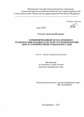 Толстая, Анастасия Игоревна. Комбинированная терапия и реабилитация больных с папулопустулезной формой акне и атрофическими рубцами постакне: дис. кандидат наук: 14.01.10 - Кожные и венерические болезни. Екатеринбург. 2013. 147 с.