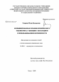 Спирина, Юлия Валерьевна. Комбинированная терапия хронического эндометрита у женщин с бесплодием и невынашиванием беременности: дис. кандидат медицинских наук: 14.00.01 - Акушерство и гинекология. Томск. 2009. 128 с.