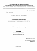 Фарапонтов, Сергей Анатольевич. Комбинированная терапия психогенных эректильных расстройств: дис. кандидат медицинских наук: 14.00.18 - Психиатрия. Москва. 2008. 168 с.