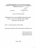 Фатыхов, Руслан Ильгизарович. Комбинированная ультрасонография в определении стадии течения и лечебной тактики при острых гнойных заболеваниях пальцев кисти: дис. кандидат медицинских наук: 14.00.19 - Лучевая диагностика, лучевая терапия. Казань. 2009. 114 с.