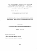 Головащенко, Максим Петрович. Комбинированное адъювантное лечение больных немышечно-инвазивным раком мочевого пузыря: дис. кандидат медицинских наук: 14.01.12 - Онкология. Москва. 2011. 136 с.