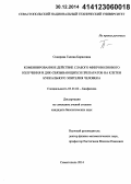 Скамрова, Галина Борисовна. Комбинированное действие слабого микроволнового излучения и ДНК-связывающихся препаратов на клетки буккального эпителия человека: дис. кандидат наук: 03.01.02 - Биофизика. Севастополь. 2014. 203 с.