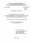 Богатырева, Татьяна Ивановна. Комбинированное и лучевое лечение первичной и рецидивной лимфомы Ходжкина на основе интенсивных режимов фракционирования дозы: дис. доктор медицинских наук: 14.00.19 - Лучевая диагностика, лучевая терапия. Обнинск. 2006. 267 с.