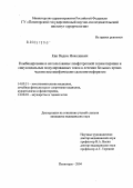 Кан, Вадим Николаевич. Комбинированное использование синусоидальных модулированных токов и лимфотропной энзимотерапии в лечении больных хроническим неспецифическим сальпингоофоритом: дис. кандидат медицинских наук: 14.00.51 - Восстановительная медицина, спортивная медицина, курортология и физиотерапия. Пятигорск. 2004. 150 с.