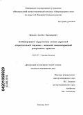 Захидов, Азизбек Баходирович. Комбинированное хирургическое лечение первичной открытоугольной глаукомы с локальной иммунокоррекцией репаративных процессов: дис. кандидат медицинских наук: 14.01.07 - Глазные болезни. Москва. 2010. 150 с.