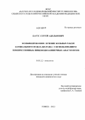 Партс, Сергей Адольфович. Комбинированное лечение больных раком кардиального отдела желудка с использованием компрессионных пищеводно-кишечных анастомозов: дис. кандидат медицинских наук: 14.01.12 - Онкология. Томск. 2013. 128 с.