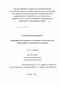 Степнов, Михаил Владимирович. КОМБИНИРОВАННОЕ ЛЕЧЕНИЕ БОЛЬНЫХ ЯЗВЕННЫМ ГАСТРОДУОДЕНАЛЬНЫМ КРОВОТЕЧЕНИЕМ С ВЫСОКИМ РИСКОМ ЕГО РЕЦИДИВА: дис. кандидат медицинских наук: 14.01.17 - Хирургия. Москва. 2012. 138 с.