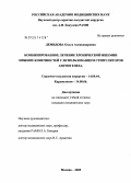 Демидова, Ольга Александровна. Комбинированное лечение хронической ишемии нижних конечностей с использованием стимуляторов ангиогенеза: дис. кандидат медицинских наук: 14.00.44 - Сердечно-сосудистая хирургия. Москва. 2006. 139 с.