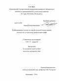 Лавров, Роман Николаевич. Комбинированное лечение посттромботической болезни нижних конечностей, осложненной трофическими язвами: дис. кандидат медицинских наук: 14.01.17 - Хирургия. Красноярск. 2011. 139 с.