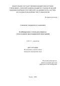 Урмонов Умиджон Бутабекович. Комбинированное лечение рака пищевода с использованием предоперационной химиотерапии: дис. кандидат наук: 14.01.12 - Онкология. ФГБНУ «Томский национальный исследовательский медицинский центр Российской академии наук». 2020. 116 с.
