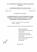 Шуинова, Евгения Андреевна. Комбинированное органосохраняющее лечение больных раком молочной железы II - IV стадий с применением радиофармпрепарата #259#1Fe: дис. кандидат медицинских наук: 14.00.19 - Лучевая диагностика, лучевая терапия. Москва. 2005. 138 с.