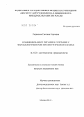 Родионова, Светлана Сергеевна. Комбинированное питание в сочетании фармаконутриентами при хирургическом сепсисе: дис. кандидат педагогических наук: 14.01.20 - Анестезиология и реаниматология. Москва. 2012. 131 с.