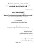 Целая Татьяна Валерьевна. Комбинированное применение аутологичных клеток буккального эпителия и продуктов богатой тромбоцитами плазмы в лечении лимбально-клеточной недостаточности (экспериментальное исследование): дис. кандидат наук: 00.00.00 - Другие cпециальности. ФГБУ «Национальный медицинский исследовательский центр глазных болезней имени Гельмгольца» Министерства здравоохранения Российской Федерации. 2025. 201 с.
