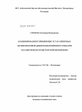 Оленева, Екатерина Валерьевна. Комбинированное применение ЭСТ и атипичных антипсихотиков дибензодиазепинового ряда при терапевтически резистентной шизофрении: дис. кандидат медицинских наук: 14.00.18 - Психиатрия. Москва. 2010. 166 с.