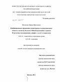 Шелихова, Лариса Николаевна. Комбинированное применение химиотерапии и моноклональных антител к антигену В-клеток CD20 (Ритуксимаба) в терапии В-клеточных неходжкинских лимфом у детей и подростков: дис. кандидат медицинских наук: 14.01.21 - Гематология и переливание крови. Москва. 2011. 151 с.